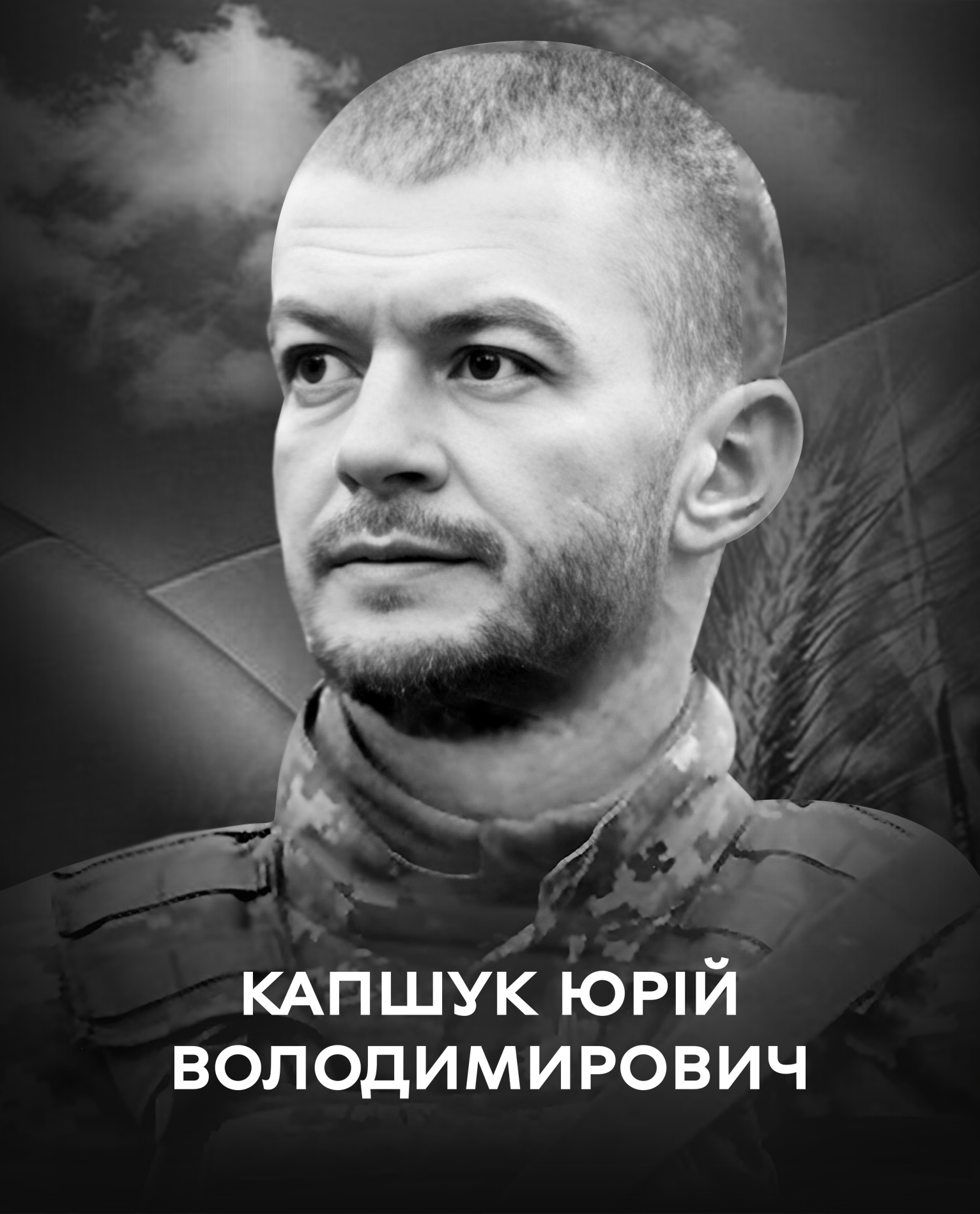 Сьогодні Вінницька громада проводжає в останню путь Захисника Юрія Капшука