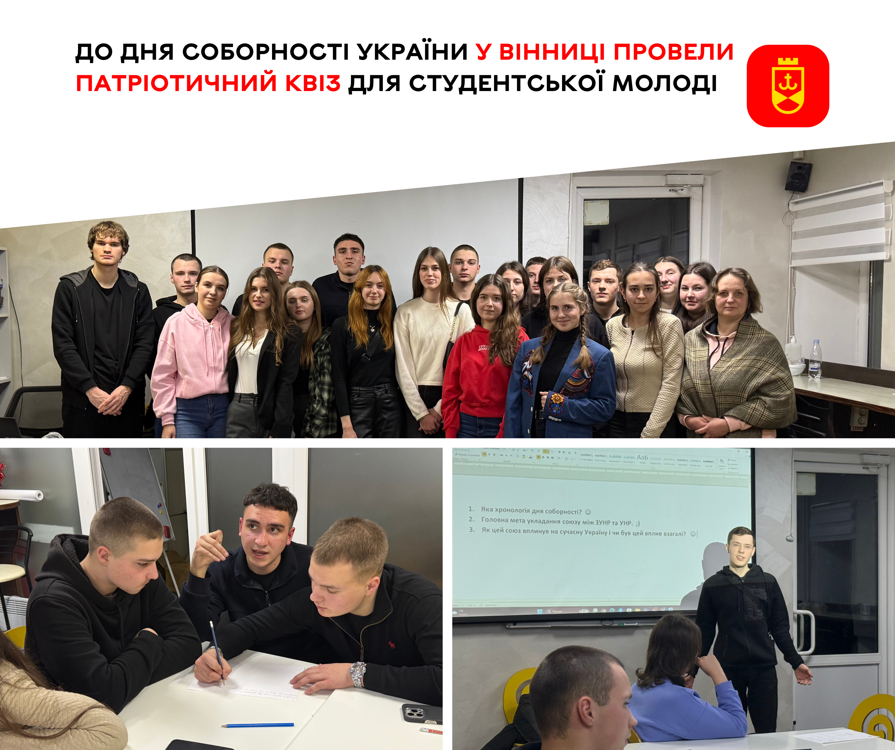 Патріотичний квіз до Дня Соборності України об’єднав студентів у Вінниці