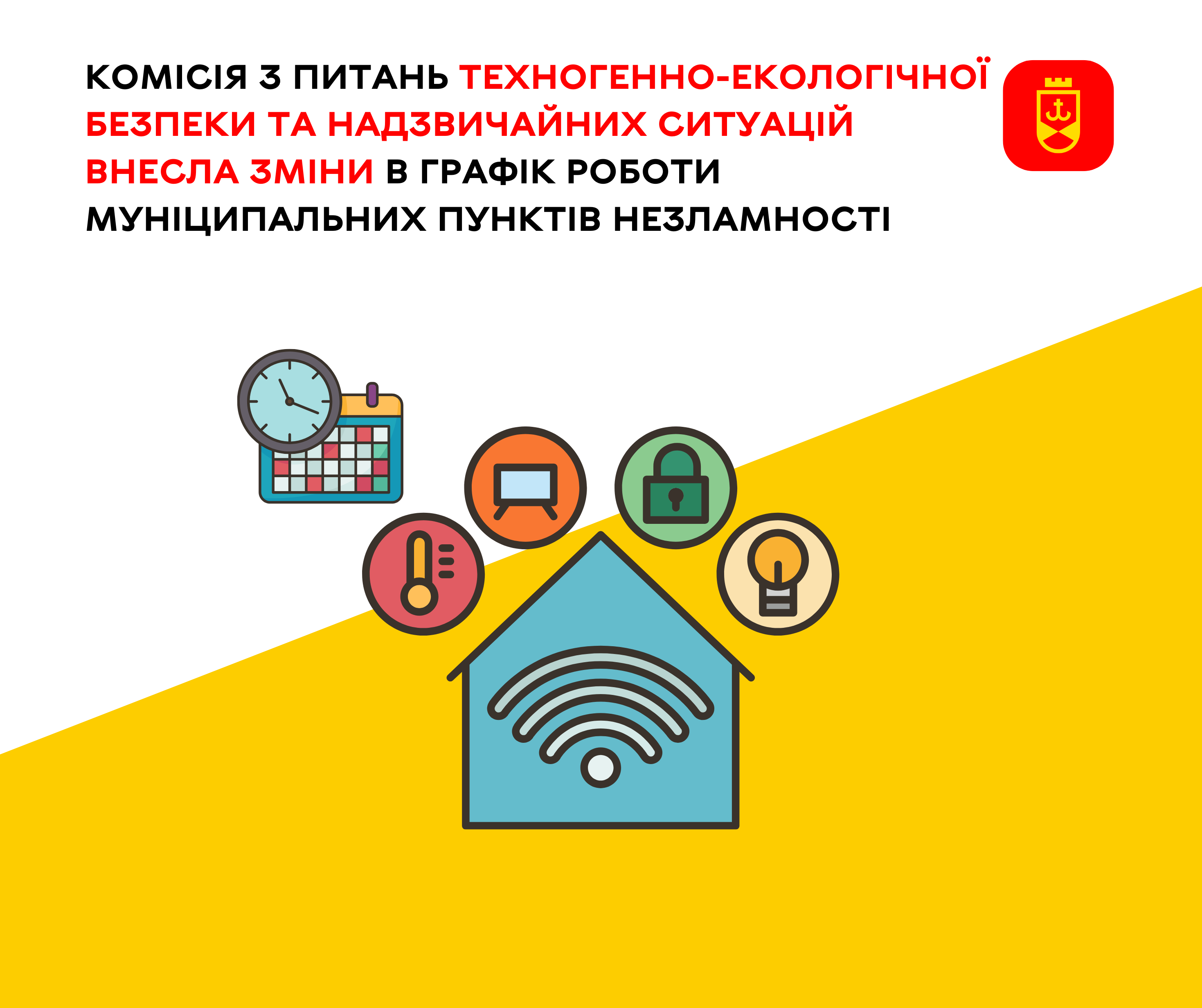 Змінено графік роботи пунктів незламності