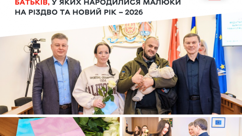 Міський голова привітав матерів і батьків, чиї малюки народилисяна Різдво та Новий рік