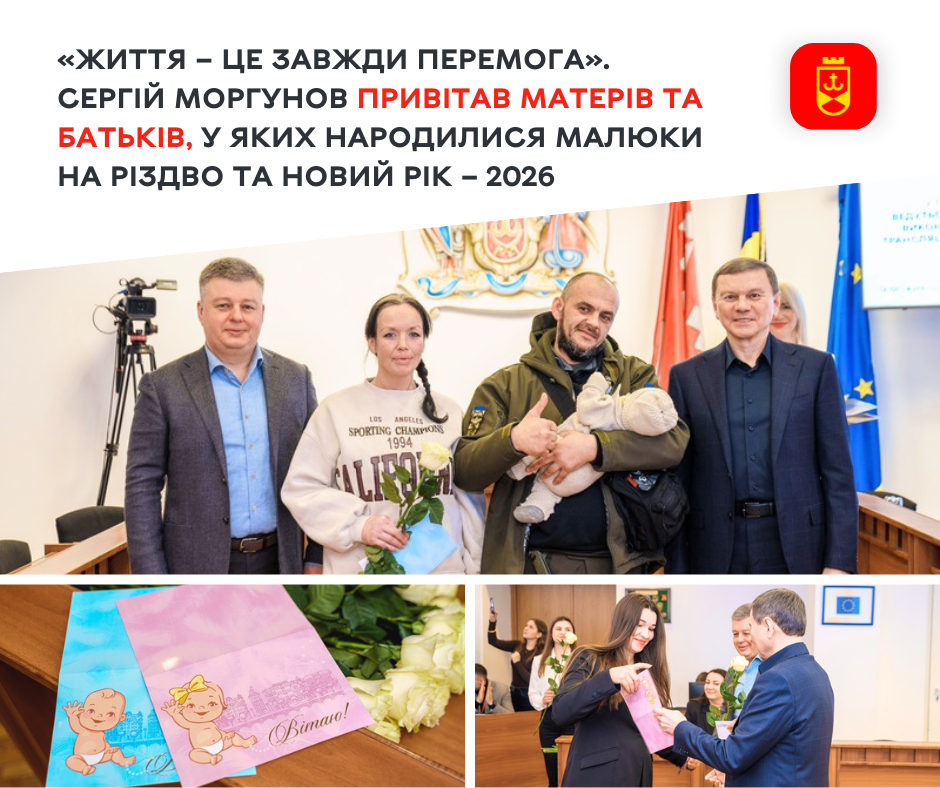 Міський голова привітав матерів і батьків, чиї малюки народилися на Різдво та Новий рік