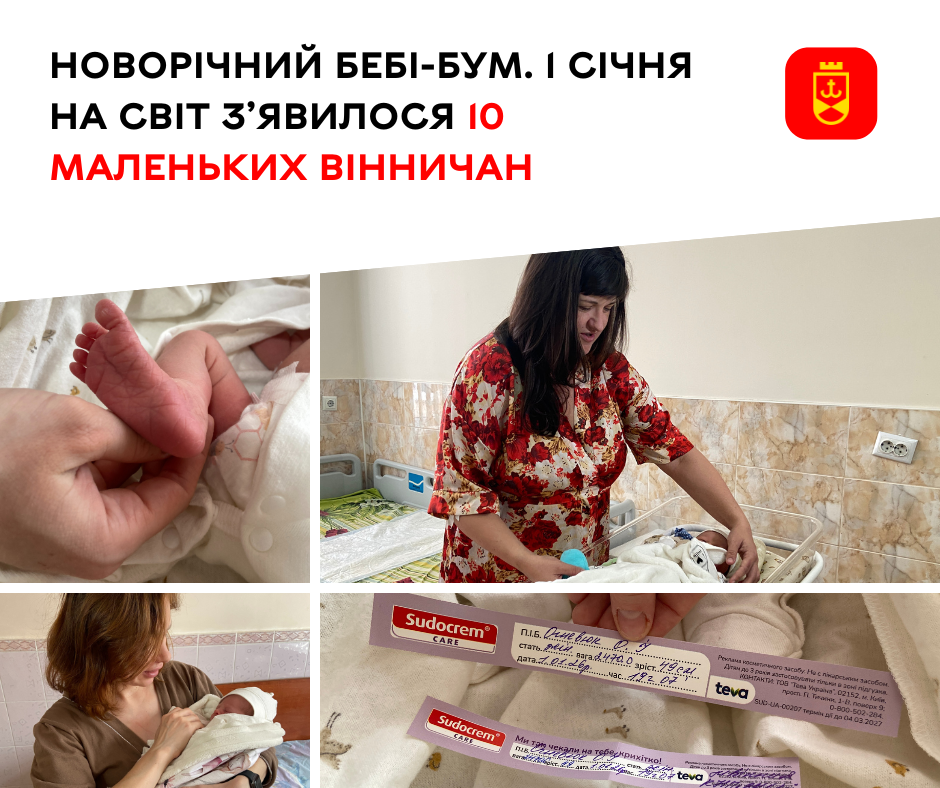 1 січня у Вінниці на світ з’явилося 10 маленьких вінничан