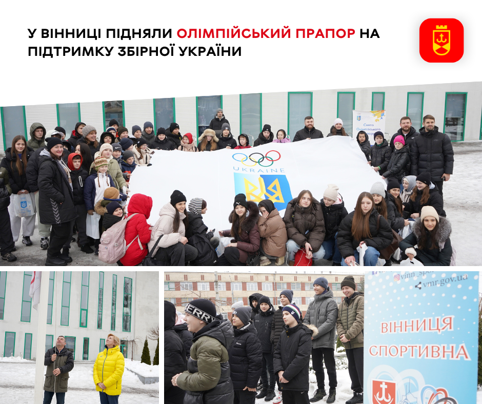 У Вінниці урочисто підняли Олімпійський прапор на підтримку українських спортсменів