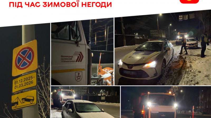 У Вінниці комунальні служби спільно з патрульною поліцією працюють під час зимової негоди