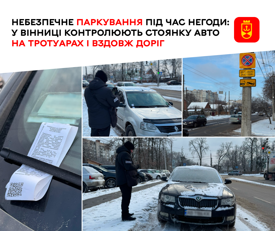 Стоянка транспорту в недозволених місцях становить прямий ризик для безпеки дорожнього руху