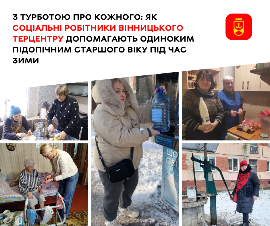 Як соціальні працівники допомагають самотнім людям похилого віку взимку