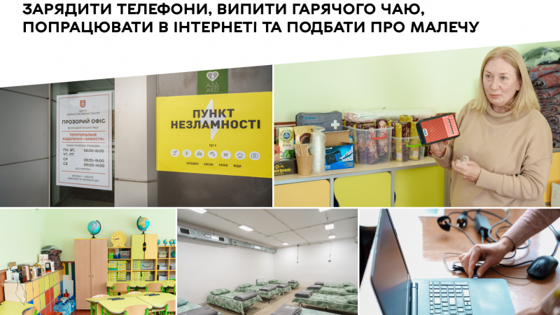 За добу близько сотні вінничан відвідали Пункти незламності