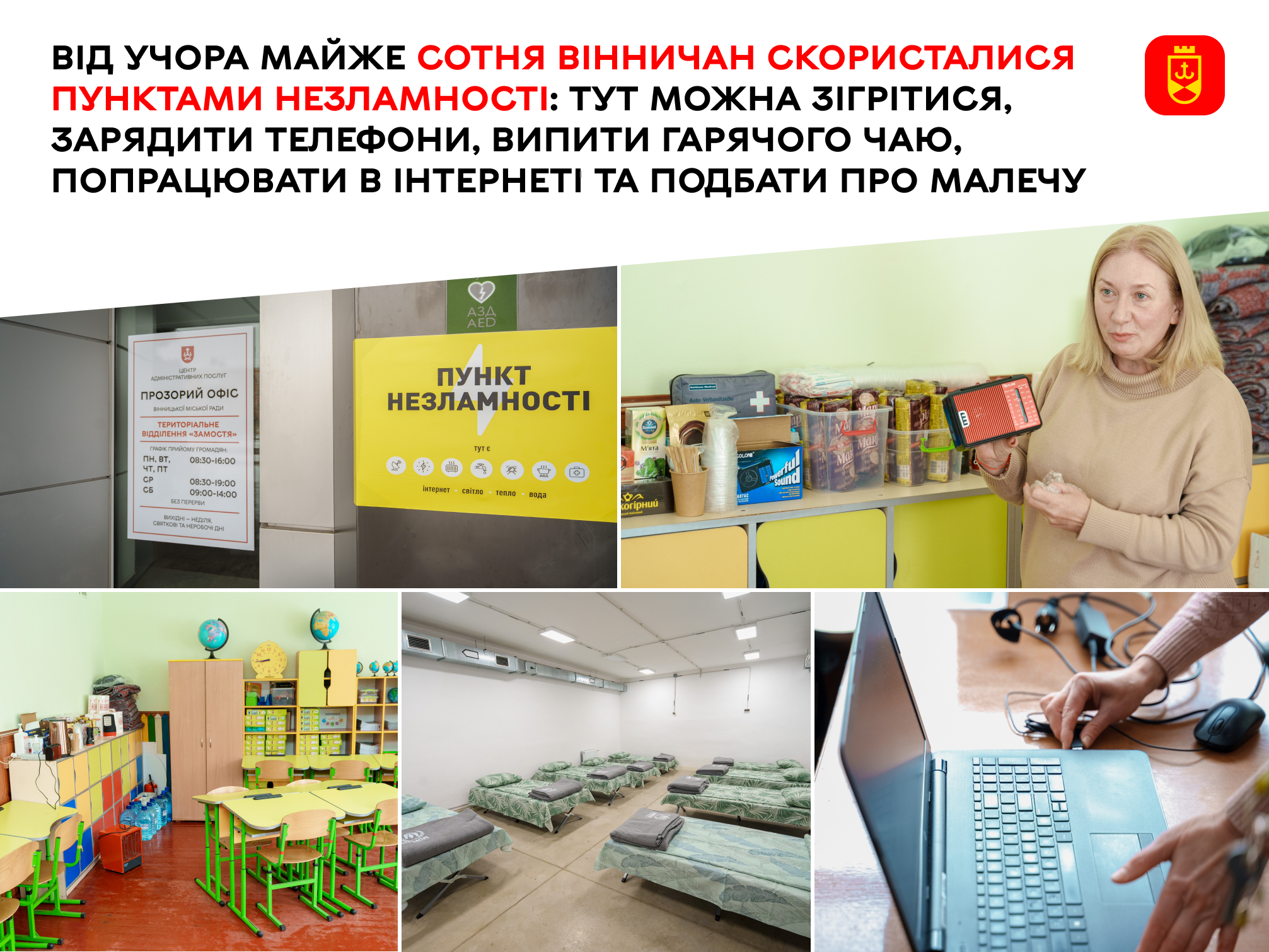 За добу близько сотні вінничан відвідали Пункти незламності