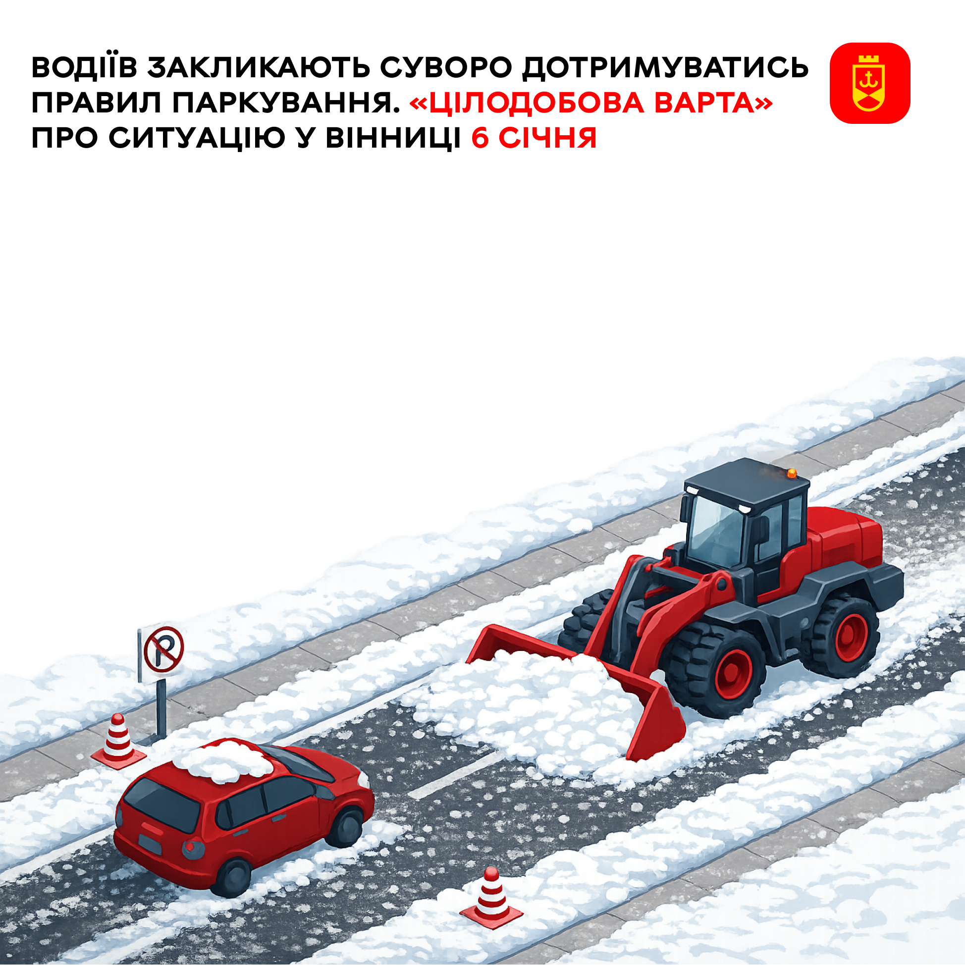 «Цілодобова варта» про ситуацію у Вінниці на сьогодні