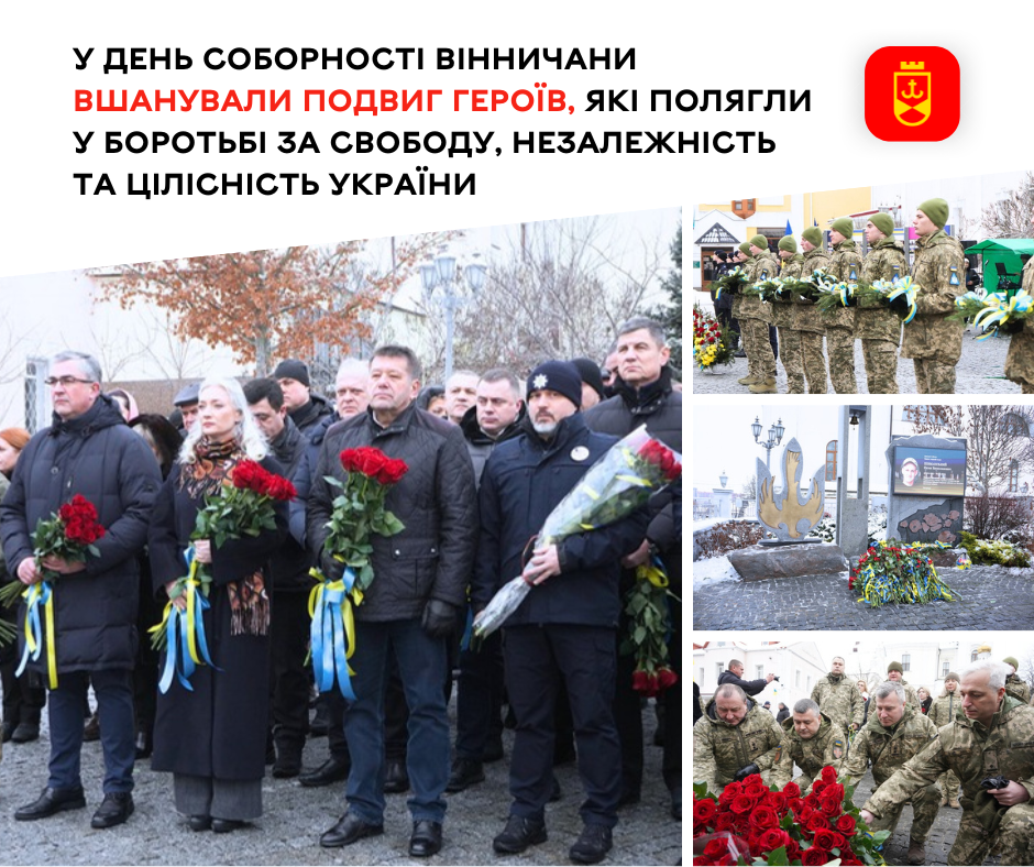 У День Соборності вінничани вшанували подвиг українських героїв
