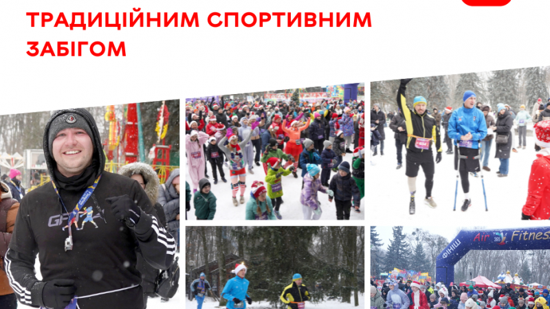 Вінниця розпочала новий рік традиційним спортивним забігом