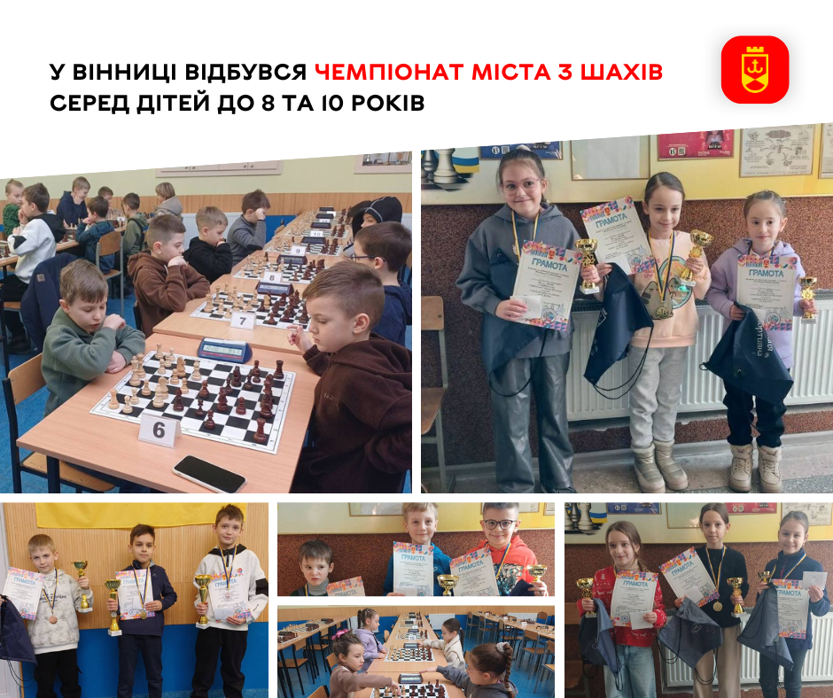 У Вінниці пройшов чемпіонат міста з шахів серед дітей