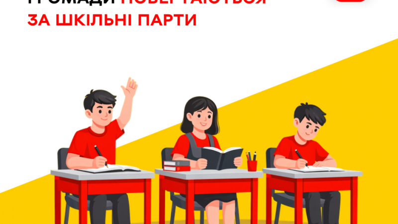 Із 13 січня учні Вінницької громади повертаються до навчання у школах