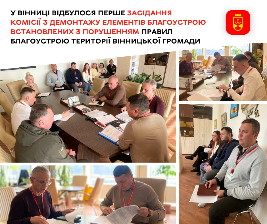Відбулося перше засідання комісії з демонтажу елементів благоустрою, встановлених із порушенням Правил