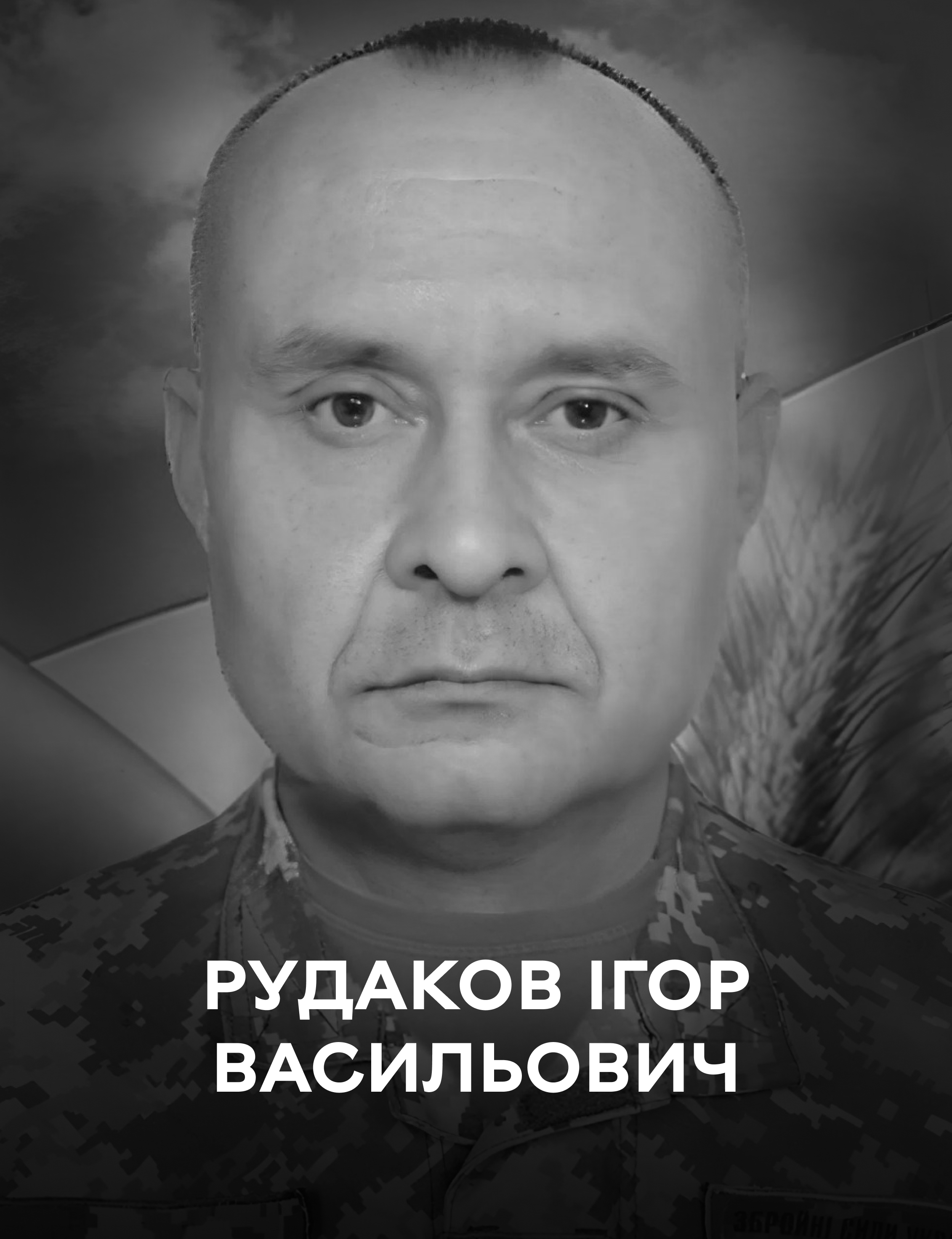 Сьогодні Вінниця проводжає у вічність капітана ЗСУ Ігоря Рудакова