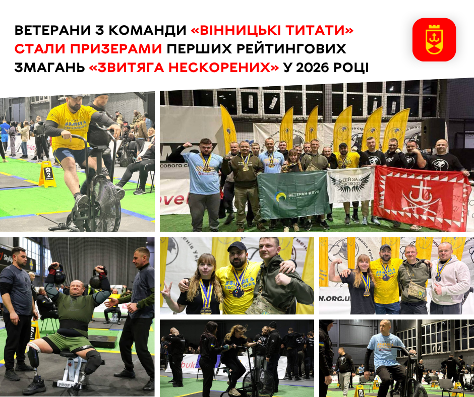 Сила незламних: ветерани з «Вінницьких Титанів» вибороли нагороди на «Звитязі Нескорених»