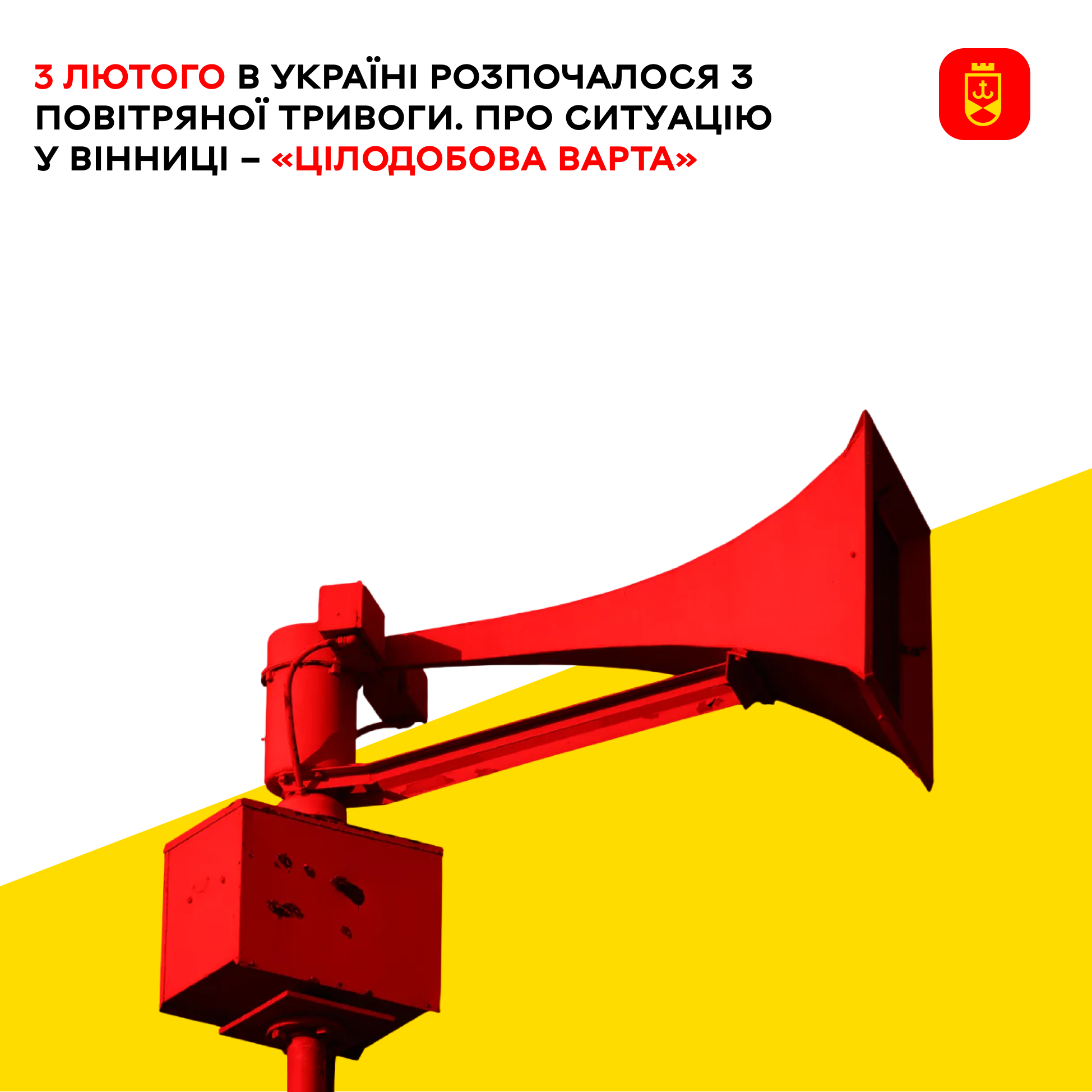 День розпочався з повітряної тривоги. Про ситуацію у Вінниці – «Цілодобова варта»