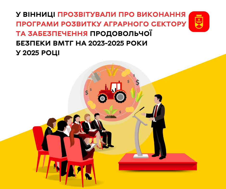 У Вінниці підбили підсумки виконання Програми розвитку аграрного сектору