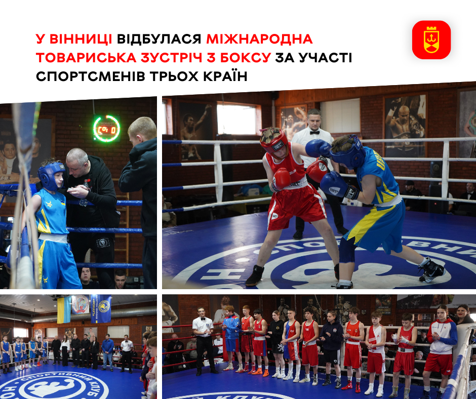 У Вінниці пройшла міжнародна товариська зустріч з боксу за участю спортсменів із трьох країн