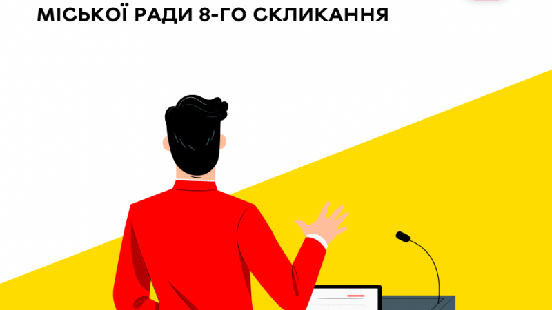 27 березня відбудеться засідання 66-ї сесії Вінницької міської ради 8-го скликання