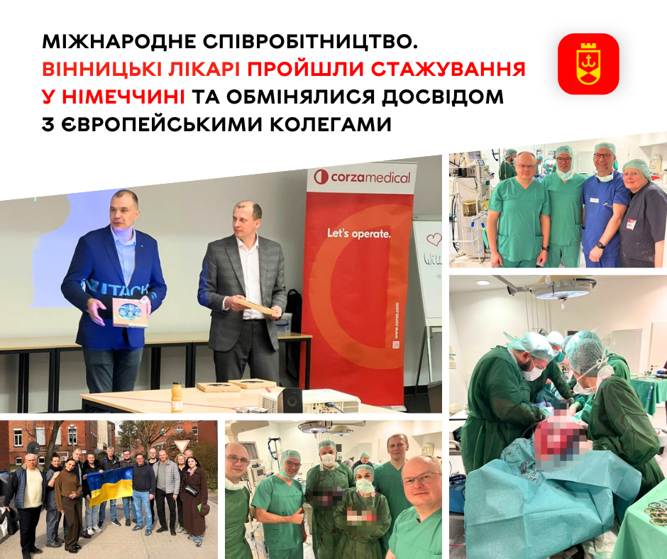 Лікарі з Вінниці пройшли стажування та обмін досвідом у Німеччині