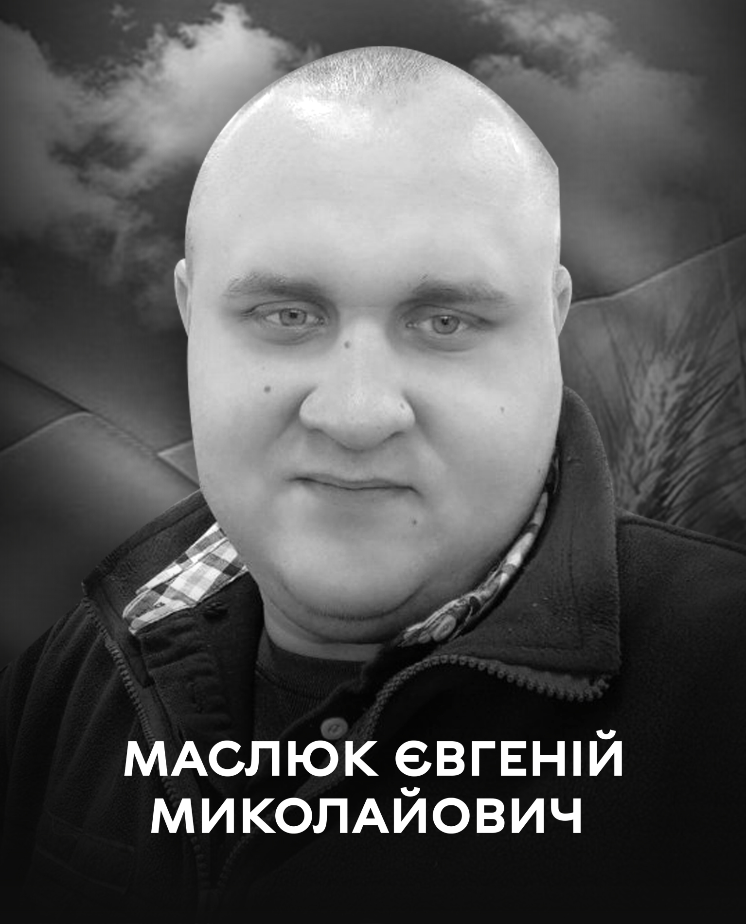 Сьогодні Вінниця проводжає в останню путь оборонця України Євгенія Маслюка (Джоні)