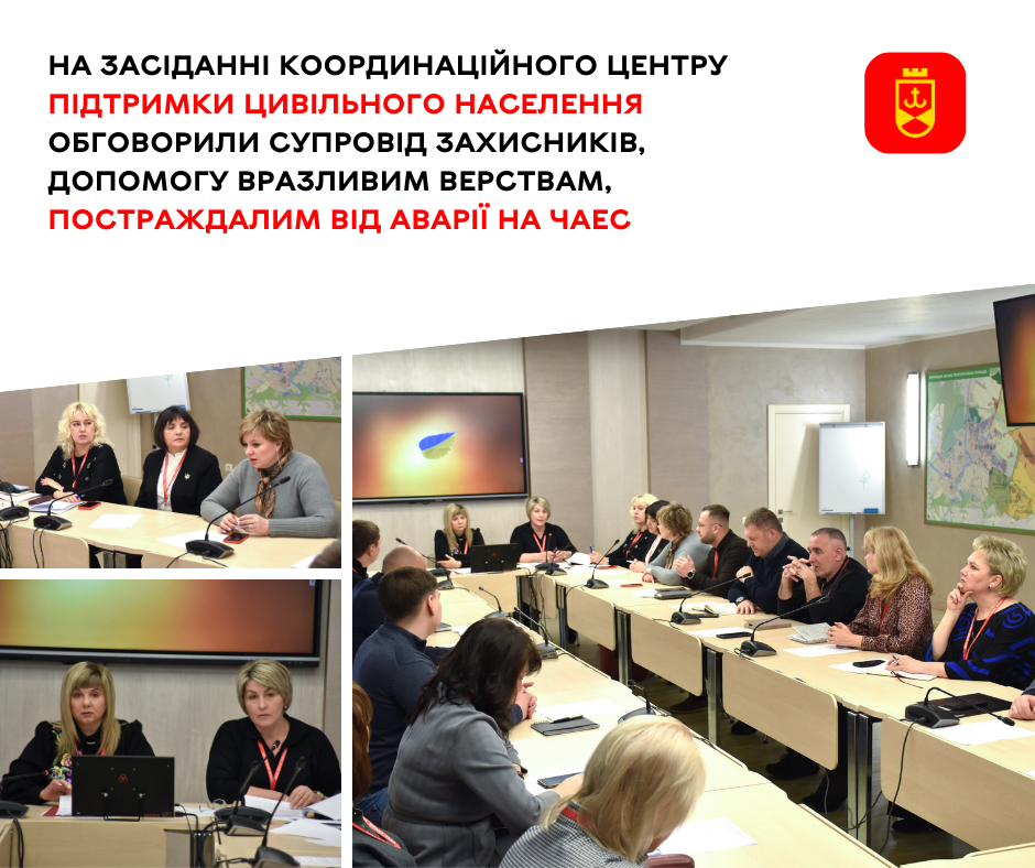 Які питання обговорювали на засіданні Координаційного центру підтримки цивільного населення