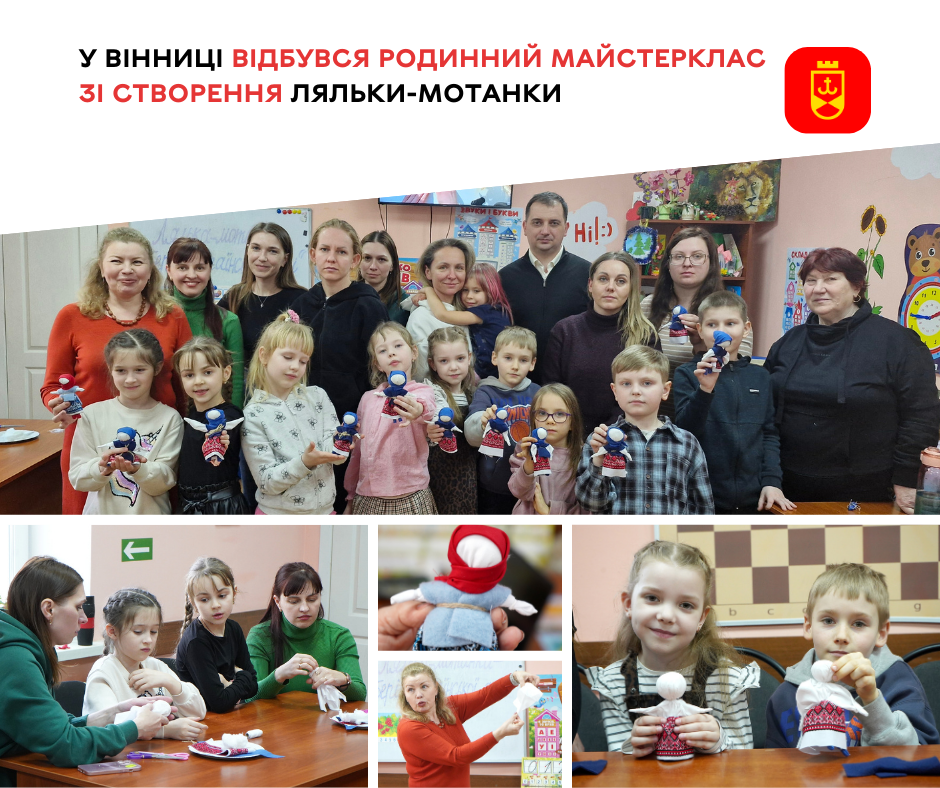 У Вінниці провели родинний майстерклас зі створення ляльки-мотанки