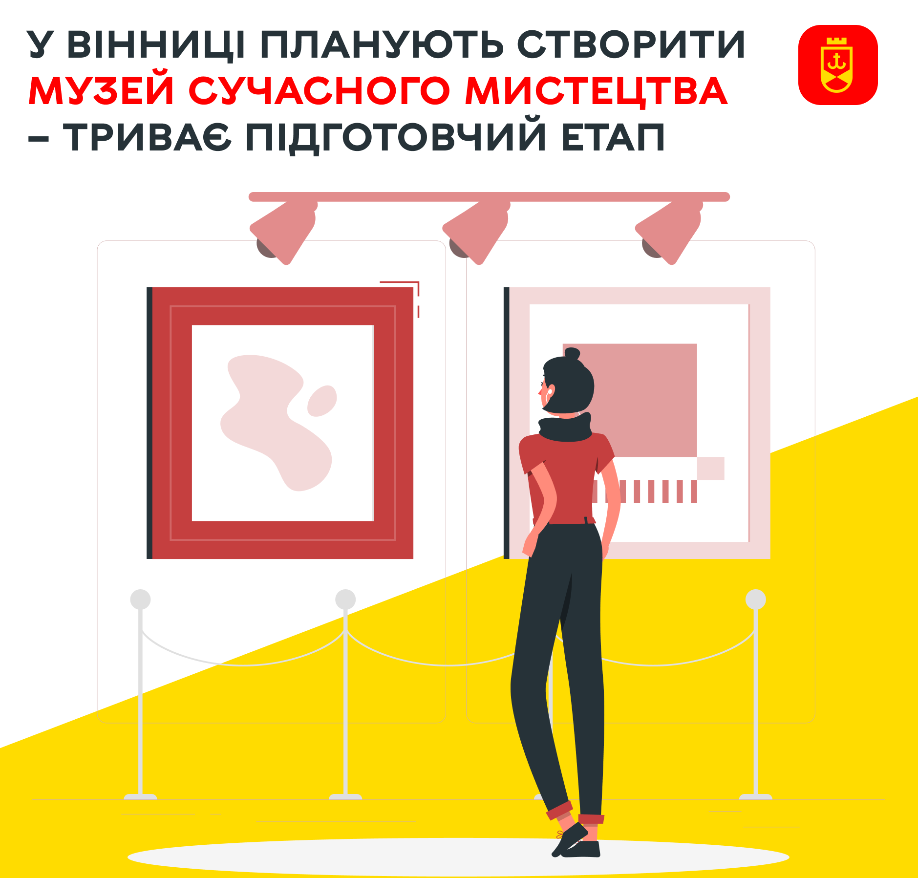 У Вінниці готуються до створення музею сучасного мистецтва — триває підготовчий етап