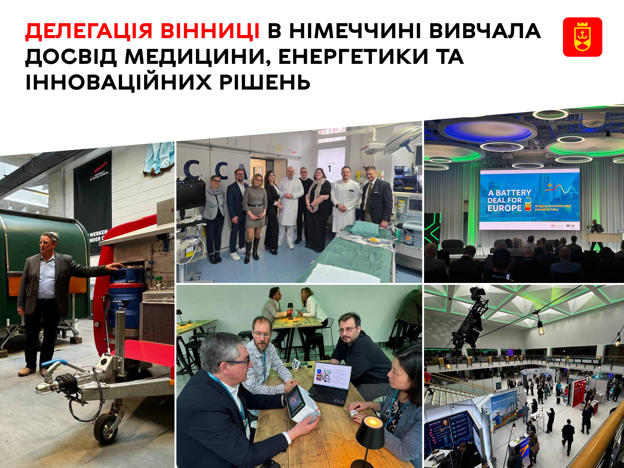 Делегація з Вінниці відвідала Німеччину для вивчення досвіду в медицині, енергетиці та інноваціях