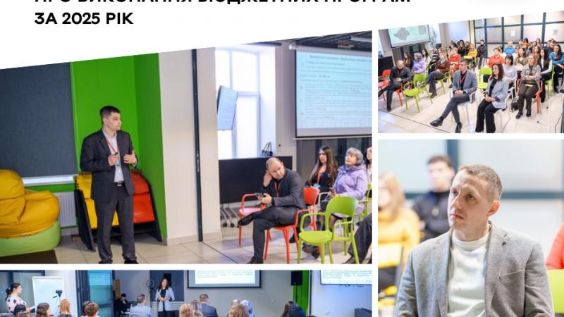 У місті стартували публічні обговорення результатів виконання бюджетних програм за 2025 рік