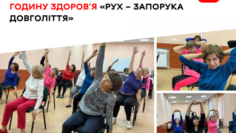Для відвідувачів терцентру провели оздоровчий захід «Рух — запорука довголіття»