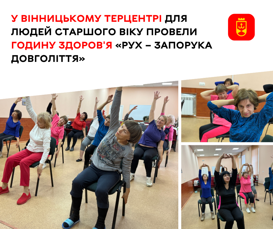Для відвідувачів терцентру провели оздоровчий захід «Рух — запорука довголіття»