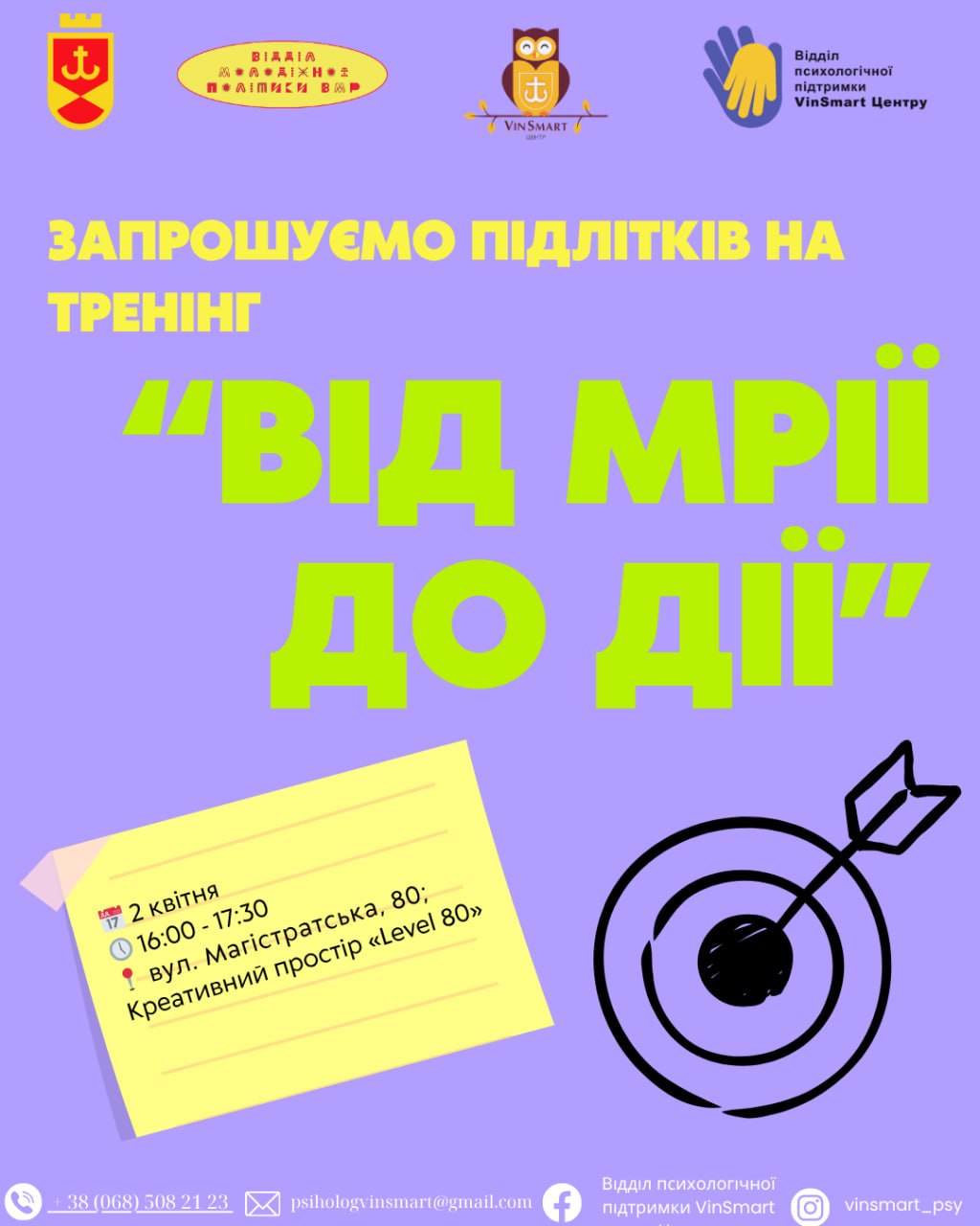 У Вінниці організовують тренінг для юнаків: «Від мрії до дії»