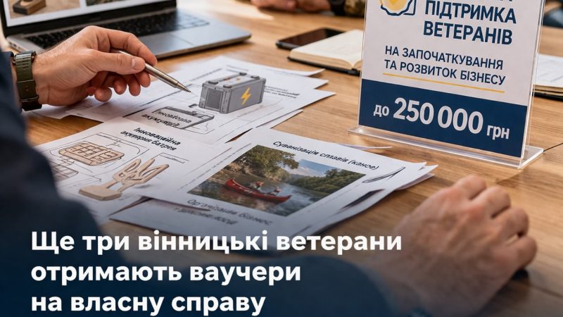 У Вінниці продовжують надавати підтримку ветеранам для започаткування власної справи