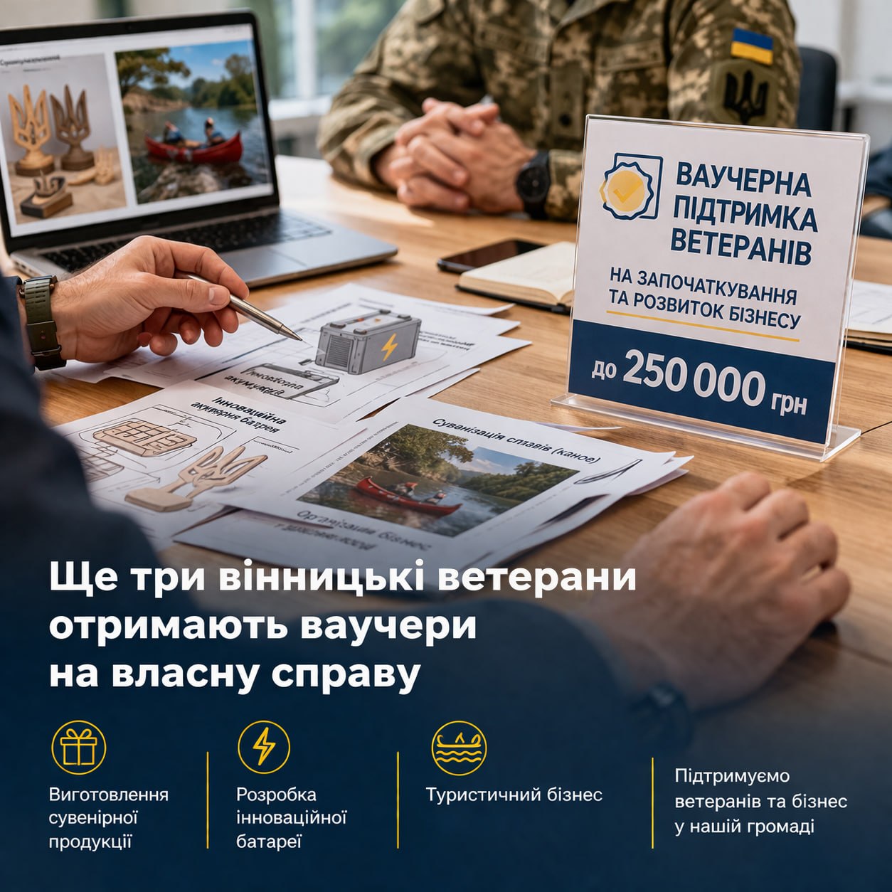 У Вінниці продовжують надавати підтримку ветеранам для започаткування власної справи