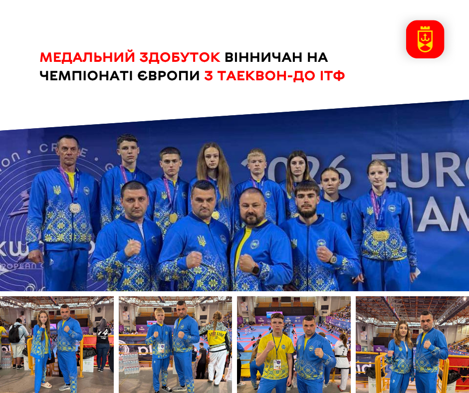Здобуток вінничан на чемпіонаті Європи з таеквон-до ІТФ