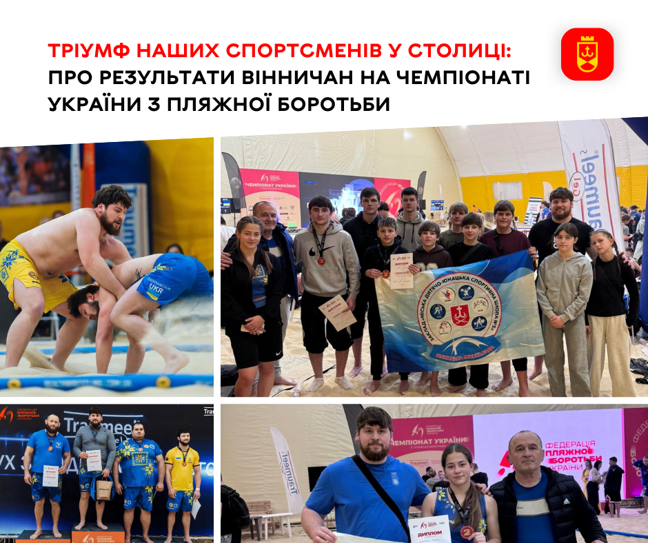 Успішний виступ наших спортсменів на чемпіонаті України з пляжної боротьби