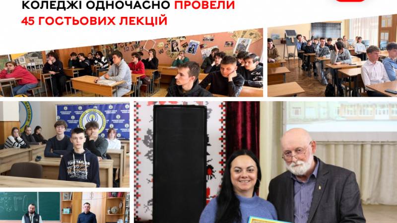 У Вінницькому технічному фаховому коледжі одночасно відбулося 45 гостьових лекцій