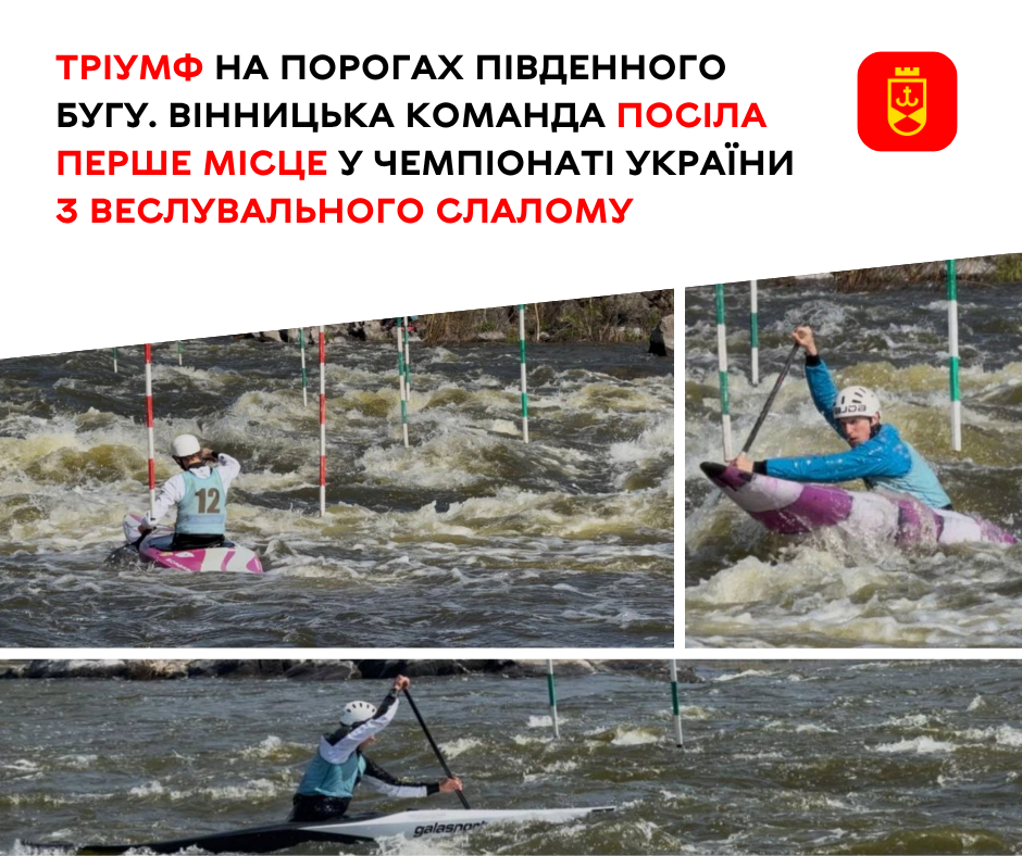 Вінницькі спортсмени вибороли «золото» на чемпіонаті України з веслувального слалому