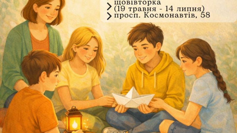 У місті працює група психологічної підтримки для дітей, які втратили батьків через війну