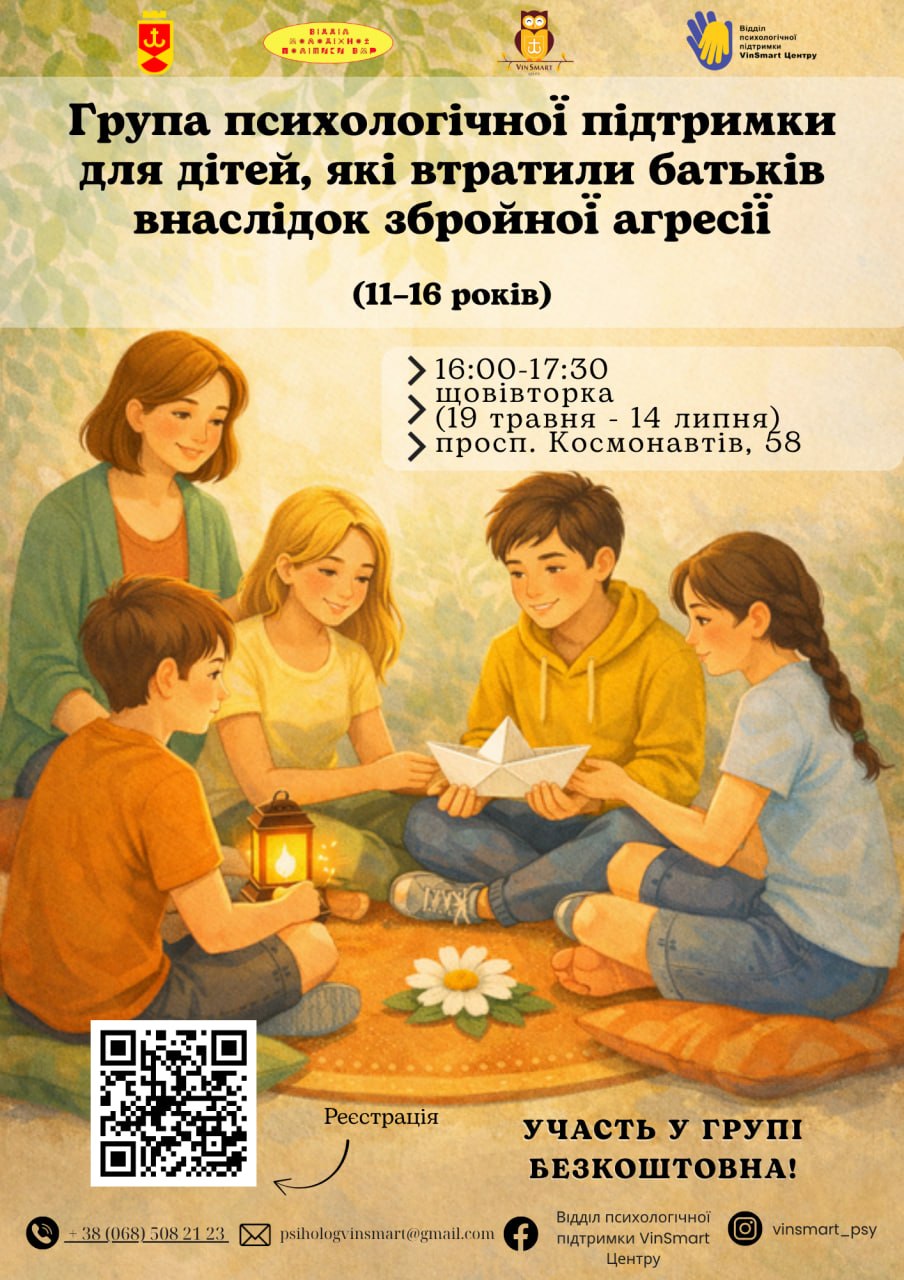У місті працює група психологічної підтримки для дітей, які втратили батьків через війну