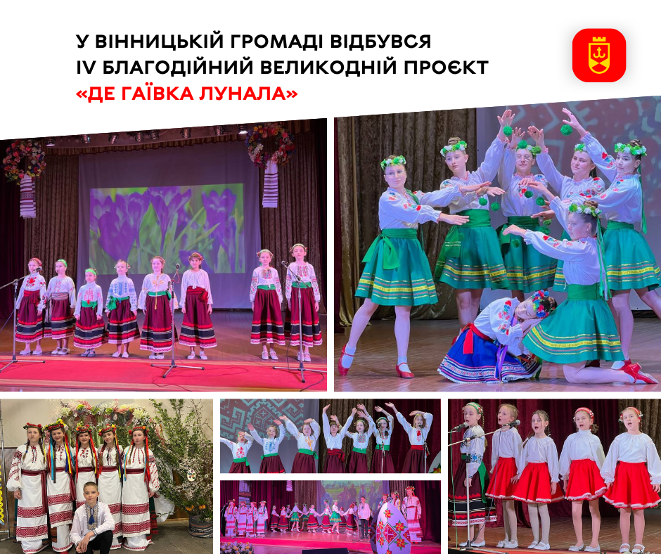 У Вінницькій громаді пройшов IV благодійний великодній проєкт «Де гаївка лунала»