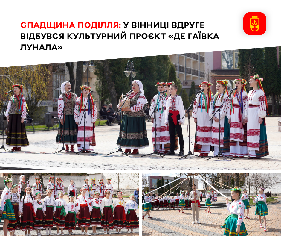 Подільська спадщина: у Вінниці вдруге пройшов проєкт «Де гаївка лунала»