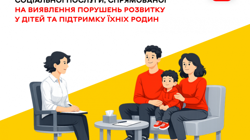 Для своєчасного виявлення порушень розвитку у дітей, в громаді створюють міжвідомчу раду