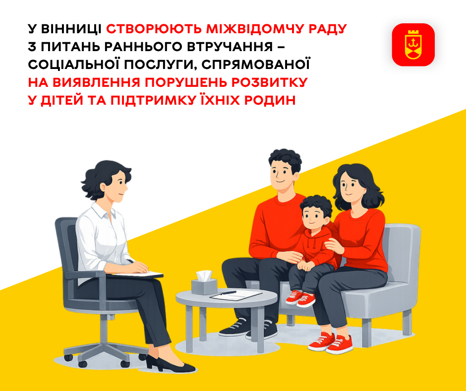 Для своєчасного виявлення порушень розвитку у дітей, в громаді створюють міжвідомчу раду