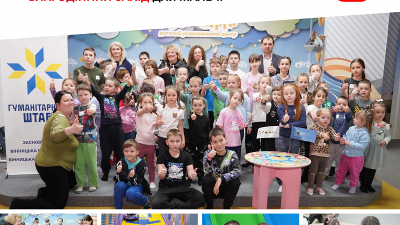 У Вінниці вкотре провели благодійний захід для дітей під гаслом «Діти мають право на дитинство»