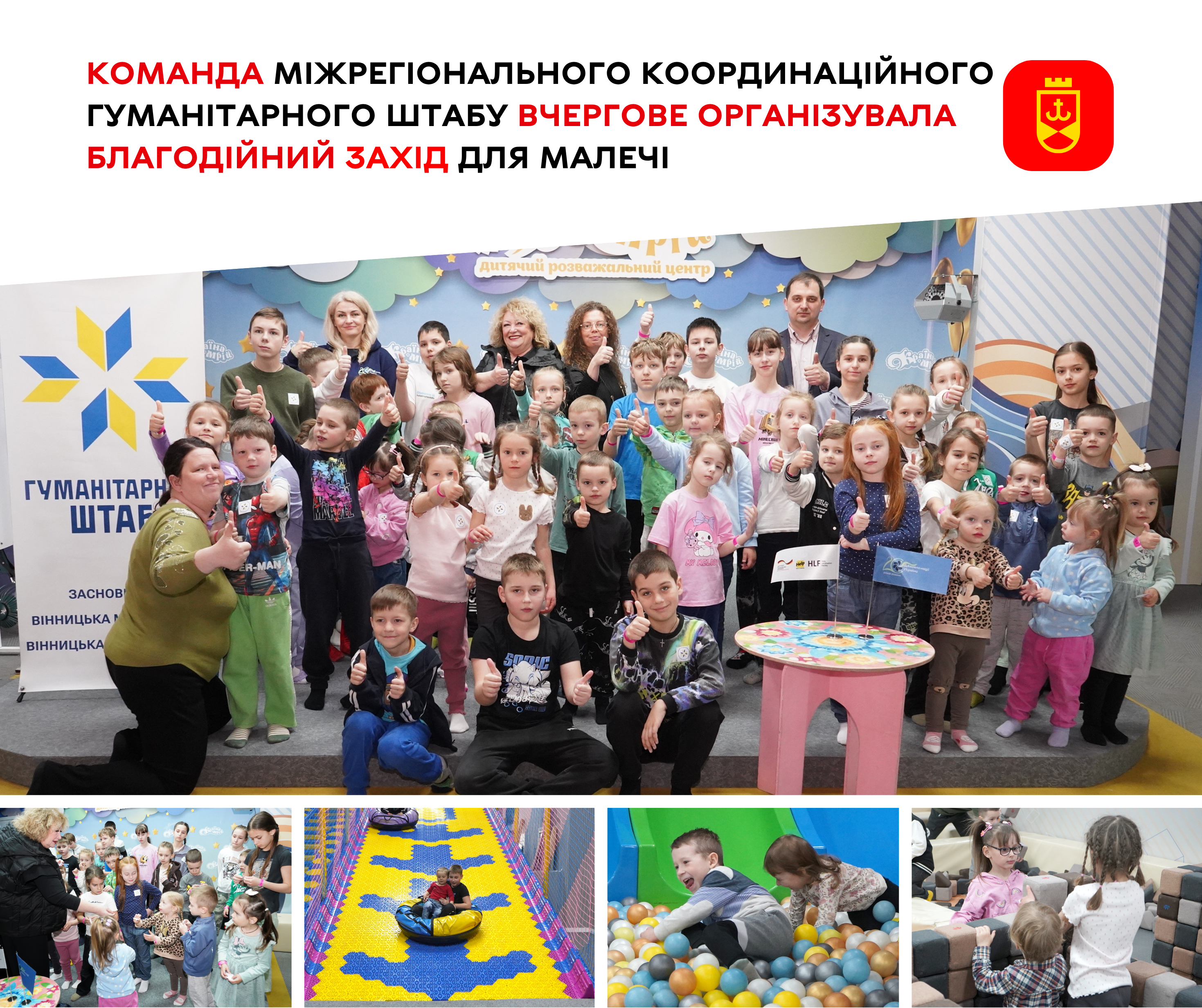 У Вінниці вкотре провели благодійний захід для дітей під гаслом «Діти мають право на дитинство»