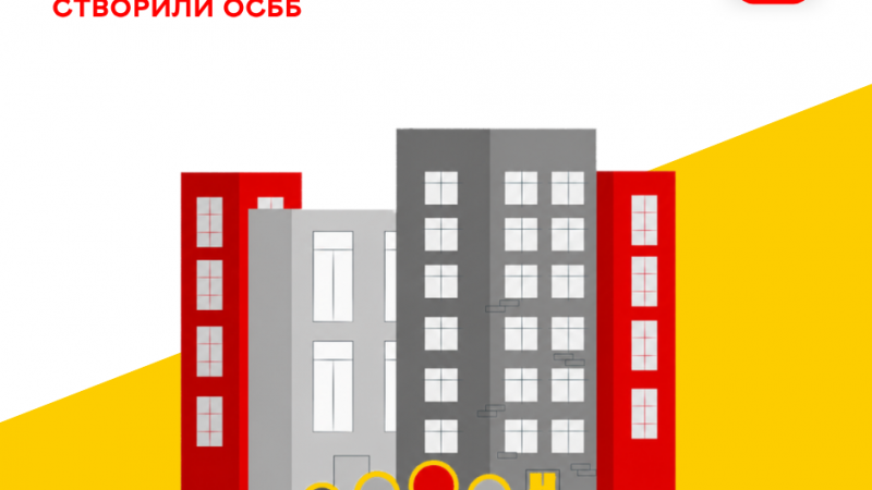 Понад половина багатоквартирних будинків міста вже об’єднані в ОСББ