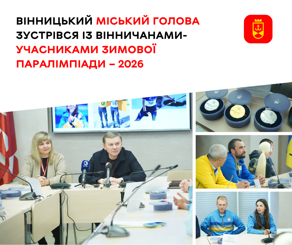 Вінницькі паралімпійці успішно представляли Україну на цьогорічних змаганнях у Італії